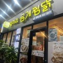 일미리금계찜닭삼천 네이버블로그
