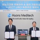 허브메디텍