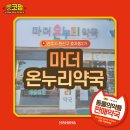 마더온누리약국 이미지