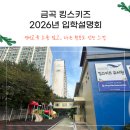 금곡시장 | 수원 금곡킹스키즈유치원 2026년 입학설명회 후기