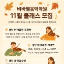 비바첼음악학원