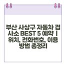 동방자동차정비공업사 이미지