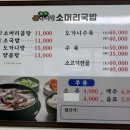 숲속가마솥소머리국밥