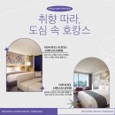 노보텔 앰배서더 서울용산 이미지