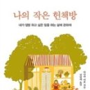 헌책방산책 이미지