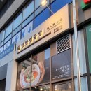 탄탄면공방단계점