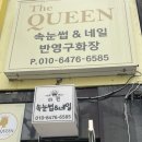 아트퀸 | [영등포 문래역] 더 퀸네일 봄맞이 이달의아트 후기