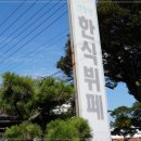 백부장집 네이버블로그