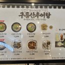 구름산추어탕 분당점