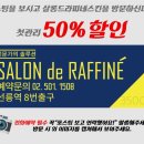 라피네에스테틱