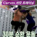 커브스영등포클럽 이미지