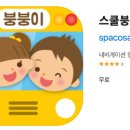 통학차량 버스 알리미 ' 스쿨 붕붕이' 이미지