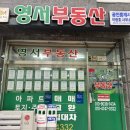 영서공인중개사사무소 이미지