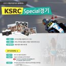 대림자동차 KSRC 2전 인제 스피디움에서 개최됩니다. 이미지