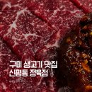 신평동정육점 이미지