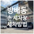 로얄세차장 이미지