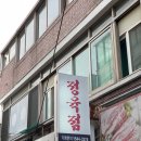 엉터리생고기흑석정육점