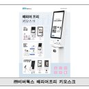 주식회사 프리웍스