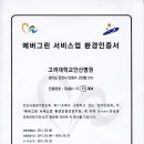 에버그린환경
