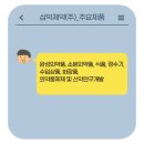 삼익수입상품