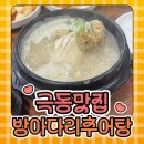 방아다리추어탕 이미지