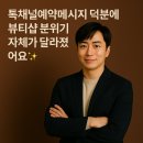 리더스 랩 | 톡채널예약메시지 덕분에 뷰티샵 분위기 자체가 달라졌어요(박이든교수님특강후기)