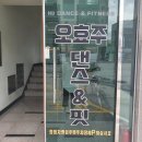 오효주댄스&핏 이미지