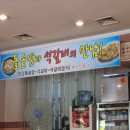 전주돌솥밥 이미지