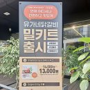 유가네닭갈비 범박점 이미지