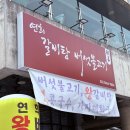 연희 버섯생불고기 | [연희동] 연희동한식 연희 버섯불고기에서 점심먹은 후기