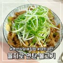 명물식당 | 랜선식당｜을지로 명물 연탄불고기 내돈내산 후기