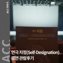 전시공간 지원사업 <PUZZLE_맞추어가다> | ACC 연극 지정(Self-Designation) 공연 관람후기