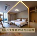 GS25 해운대하운드 | 부산 해운대 오션뷰 호텔 하운드호텔 해운대 시그니처 깨끗하고 친절한 휴식 공간