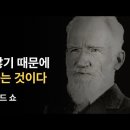 조지 버나드 쇼(George Bernard Shaw) 이미지