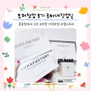 강의 흐름같이 | 토퍼창업 루하네작업실 토퍼강의 듣고 2년 유지한 여성부업 리얼 후기