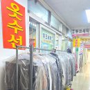 동원세탁소 이미지