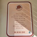 복호두 부천옥길점 이미지