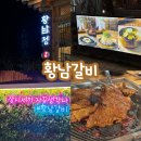 경주 황남갈비 분위기 좋은 갈비 맛집 웨이팅 서비스 솔직후기
