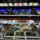 미아사거리맛집_다양한 구성 신선한 회가 있는 미아동 횟집 이가회포차 미아사거리점 (구 더바다마켓)