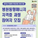 병원동행매니저 자격증과정 이미지