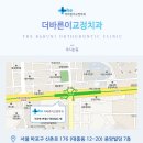 더바른이치과교정과치과의원 이미지