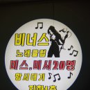 비너스노래클럽 - 당진시 버그내2길 173 | 비너스노래클럽