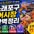 소래포구직판