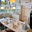 오늘의집 북촌 쇼룸 팝업 후기, 주차부터 관람 포인트 한눈에