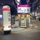 [강남/역삼동 술집] 미인 이자카야 | 강남역 11번 출구 앞 포차 솔직후기