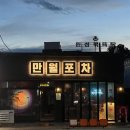 모여라포차 이미지