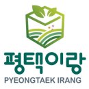 평택시, 농산물가공품 공동브랜드 『평택이랑』 상표등록 이미지