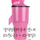 [마감 ]소달마켓 시그니쳐 공구! RTIC 텀블러 오픈합니다! 10/5(금) 10am. ~10/7(일) 10pm. 까지