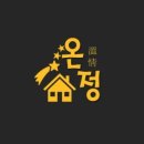 레지던스온정