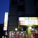 고향 생고기 이미지